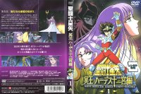 Saint Seiya Hades - DVD 01.jpg